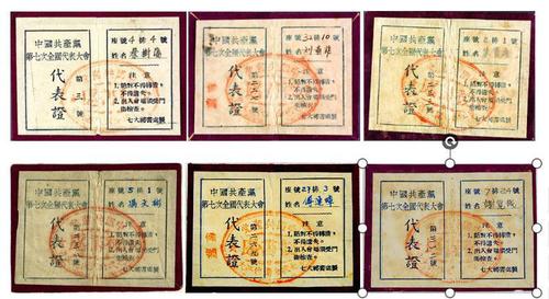 蔡树藩、刘素菲、朱宝庭、冯文彬、傅连暲、谢觉哉等人的中共七大代表证(以代表证号码为序) 蔡树藩、刘素菲、朱宝庭、冯文彬、傅连暲、谢觉哉等人的中共七大代表证(以代表证号码为序)