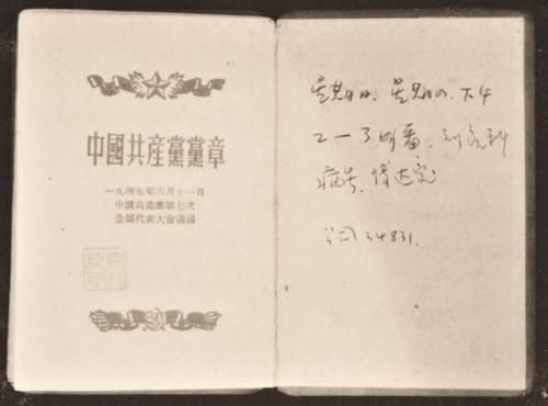 中共七大通过的《中国共产党党章》 中共七大通过的《中国共产党党章》